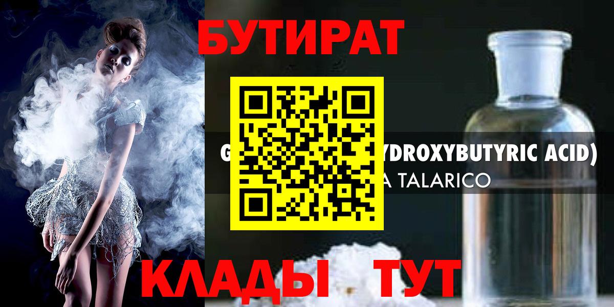 Бутират жидкий экстази  Вход с VPN  Котлас 