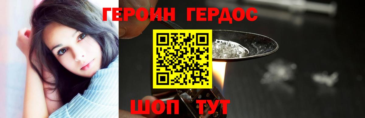 Героин хмурый  Вход с VPN  Котлас 