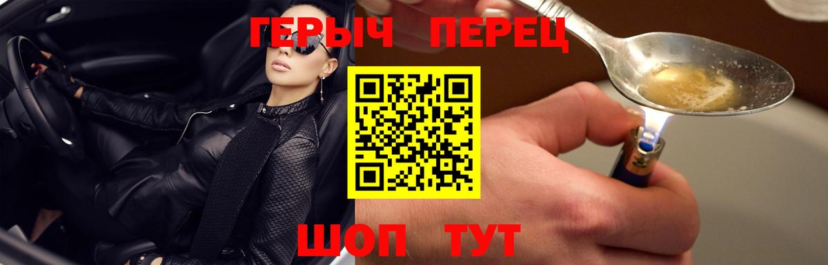 ГЕРОИН герыч Котлас