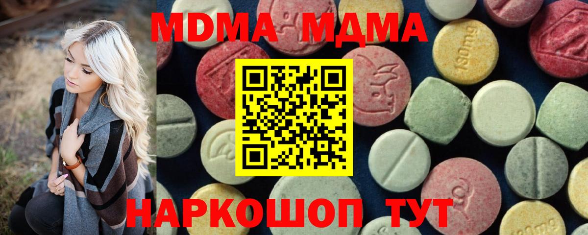 МДМА VHQ  MDMA  Котлас  Вход с VPN  MDMA кристаллы 