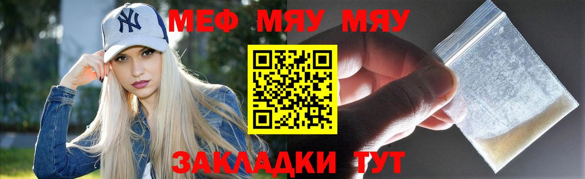Меф мяу мяу мука Котлас